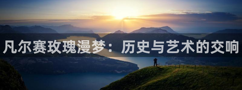 虫虫漫画怎么免费看：凡尔赛玫瑰漫梦：历史与艺术的交响